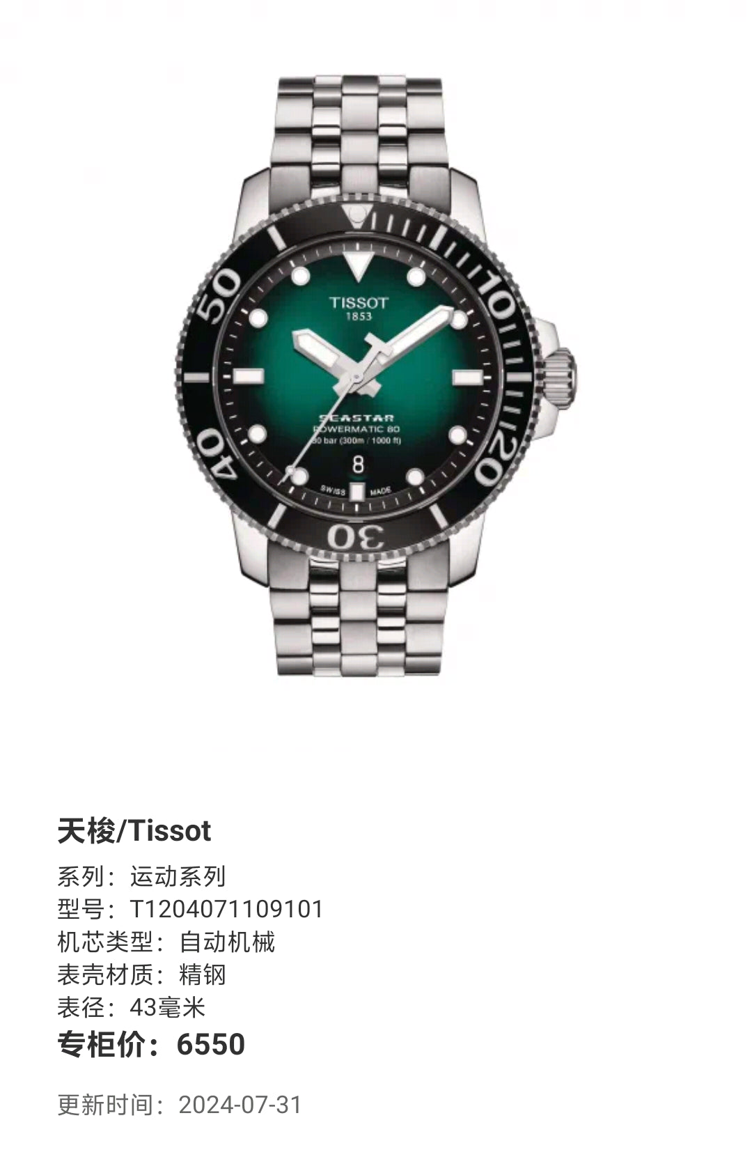 Tissot Sports Series Automatic (self-winding) watch 43 millimeters T1204071109101