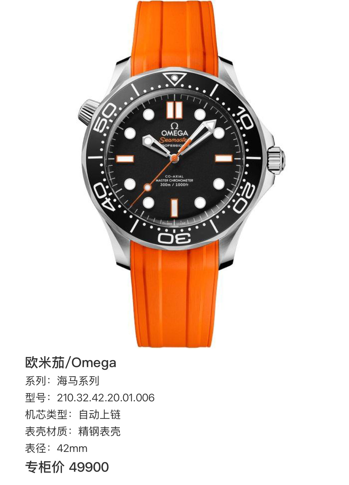 Omega Seahorse Series 42mm 210.32.42.20.01.006