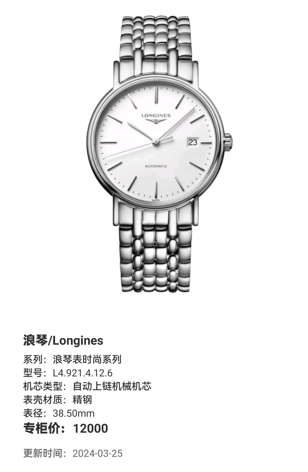 Longines Longines Fashion Collection Mechanical watch 38.50mm L4.921.4.12.6
