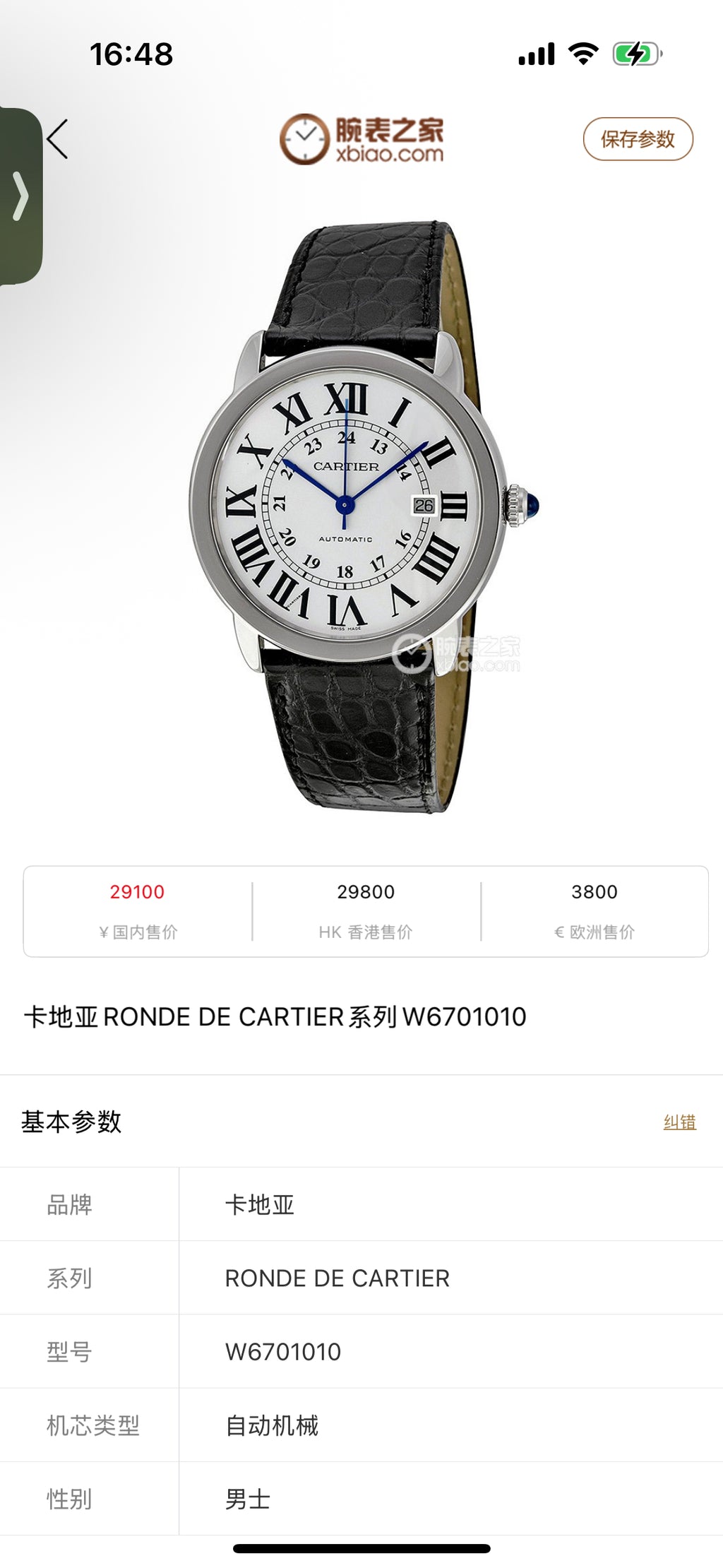 Cartier Automatic (self-winding) watch