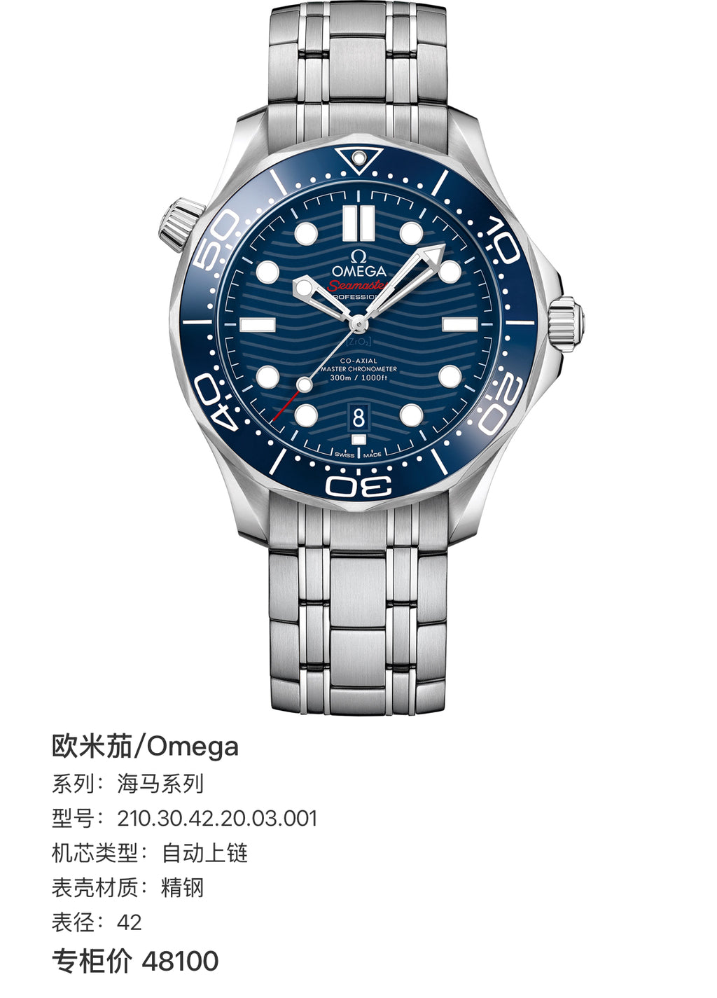 Omega Seahorse Series 42 210.30.42.20.03.001
