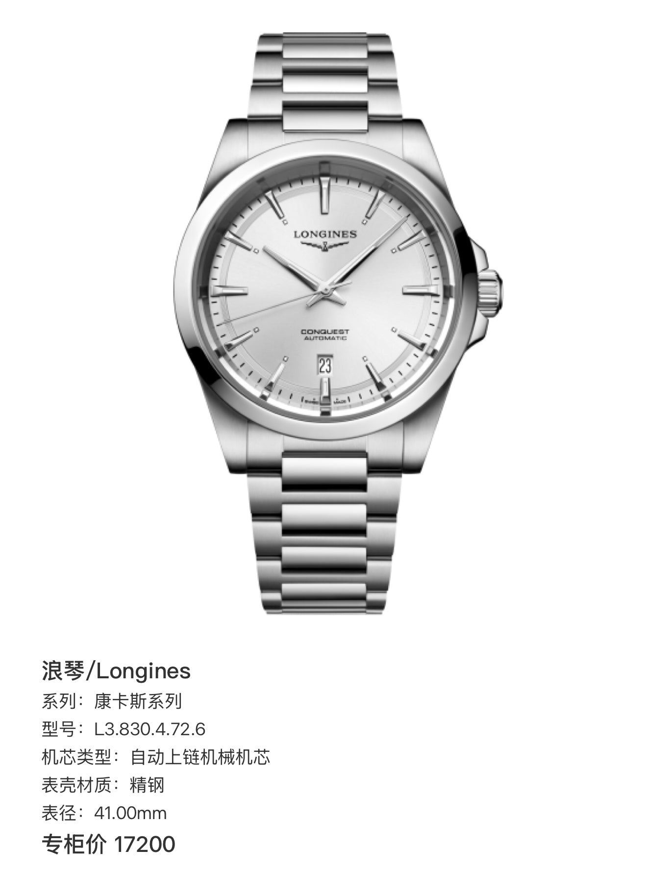 Longines Conquest Series Mechanical watch 41.00mm L3.830.4.72.6