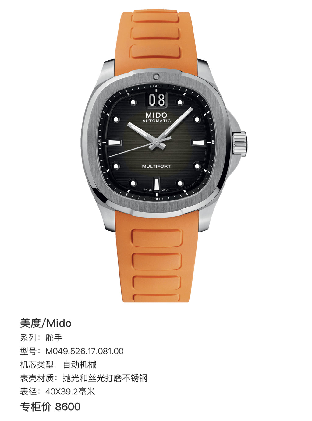 Mido Helmsman Automatic (self-winding) watch 40 x 39.2 millimeters M049.526.17.081.00