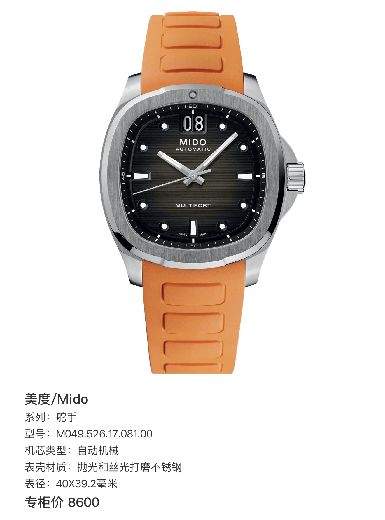 Mido Helmsman Automatic (self-winding) watch 40 x 39.2 millimeters M049.526.17.081.00