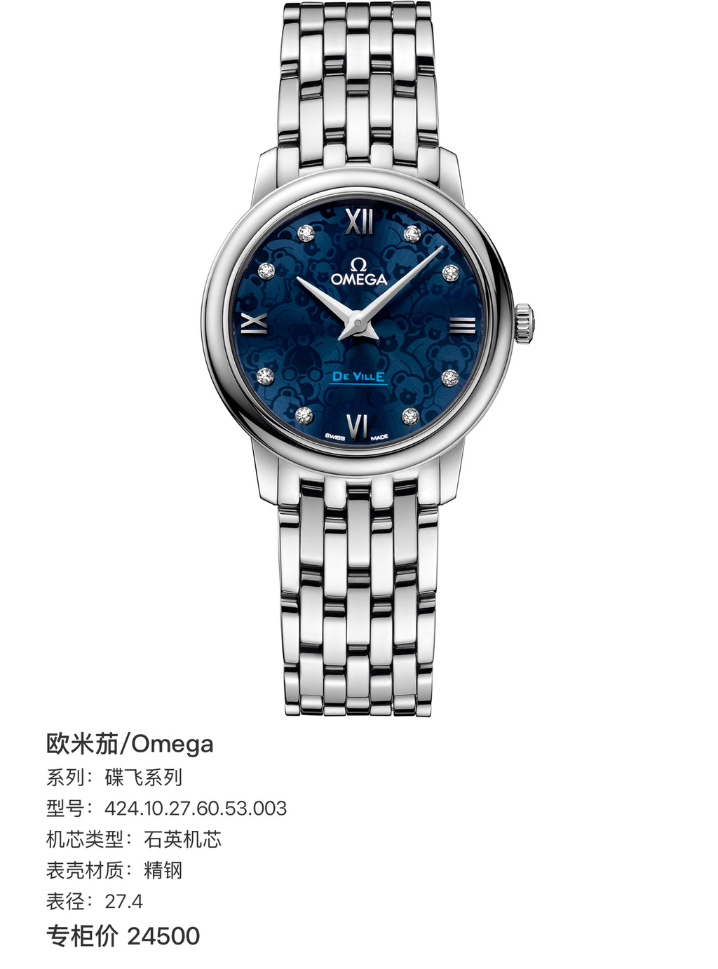 Omega Flying Disc Series Quartz watch 27.4 424.10.27.60.53.003