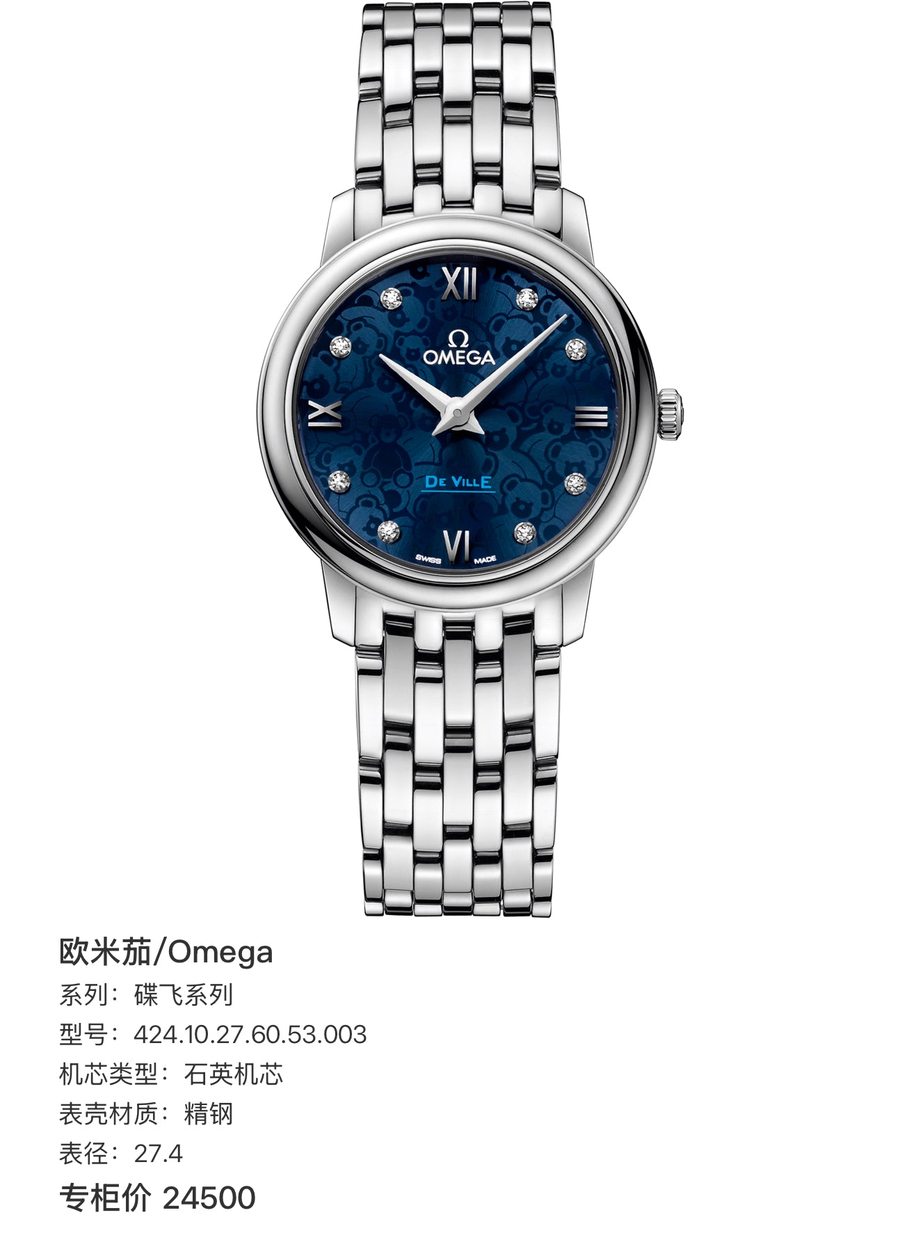 Omega Flying Disc Series Quartz watch 27.4 424.10.27.60.53.003