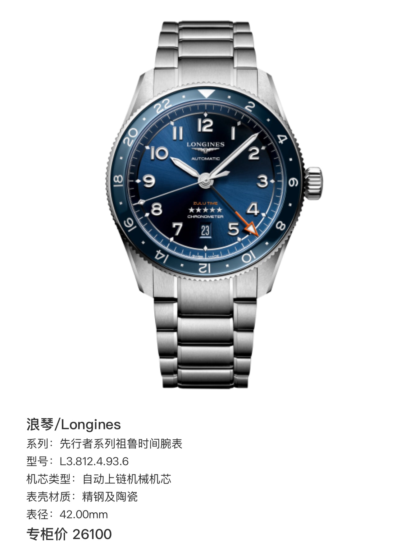 Longines Zulu Time watch from the Pioneer Collection Mechanical watch 42.00mm L3.812.4.93.6