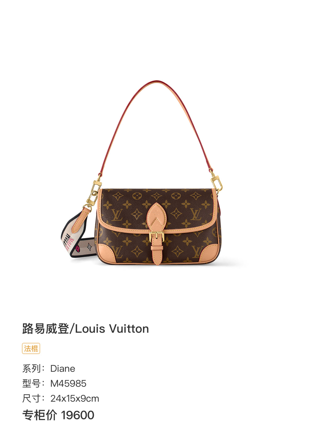 Louis Vuitton Diane Crossbody 24x15x9cm M45985