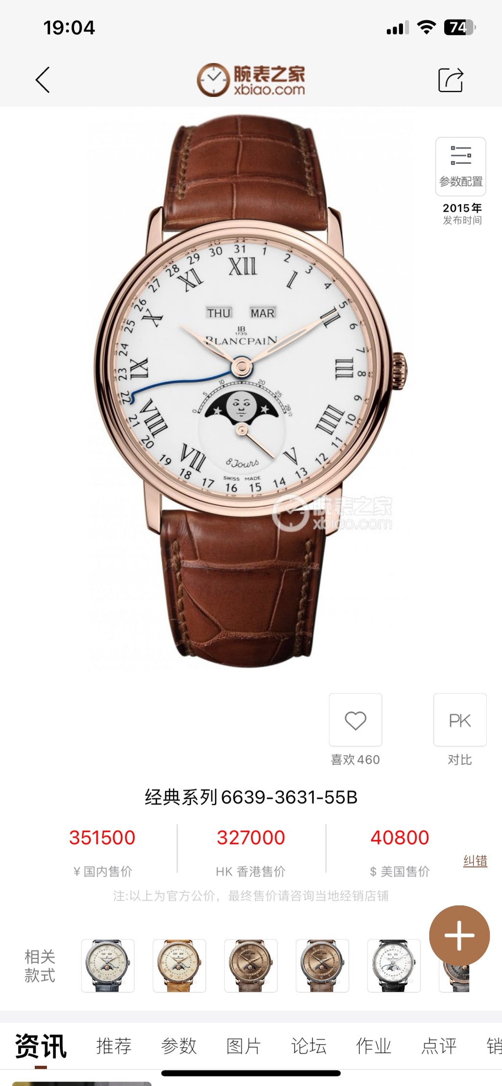 Blancpain Villeret 42 mm 6639 3642 55B