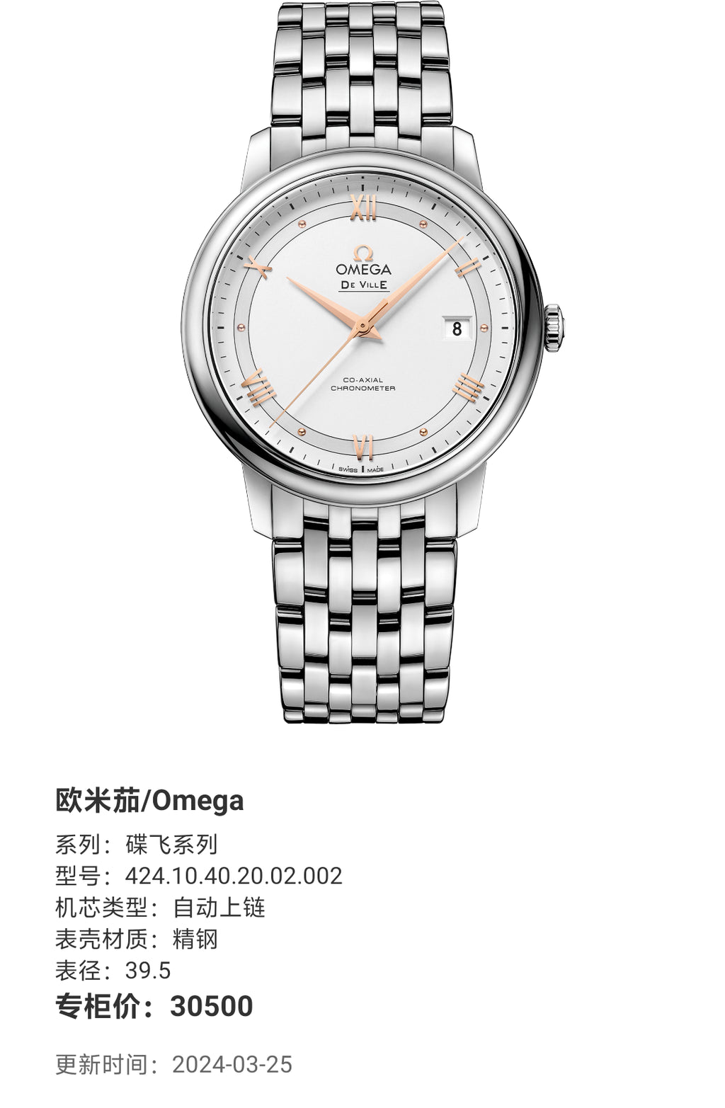 Omega Flying Disc Series 39.5 424.10.40.20.02.002