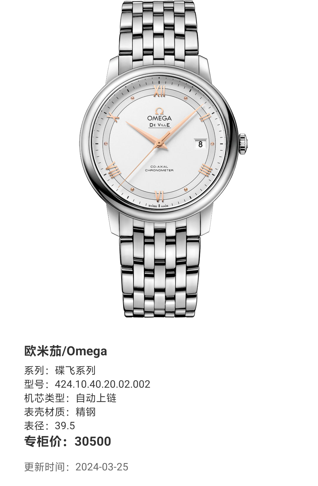 Omega Flying Disc Series 39.5 424.10.40.20.02.002