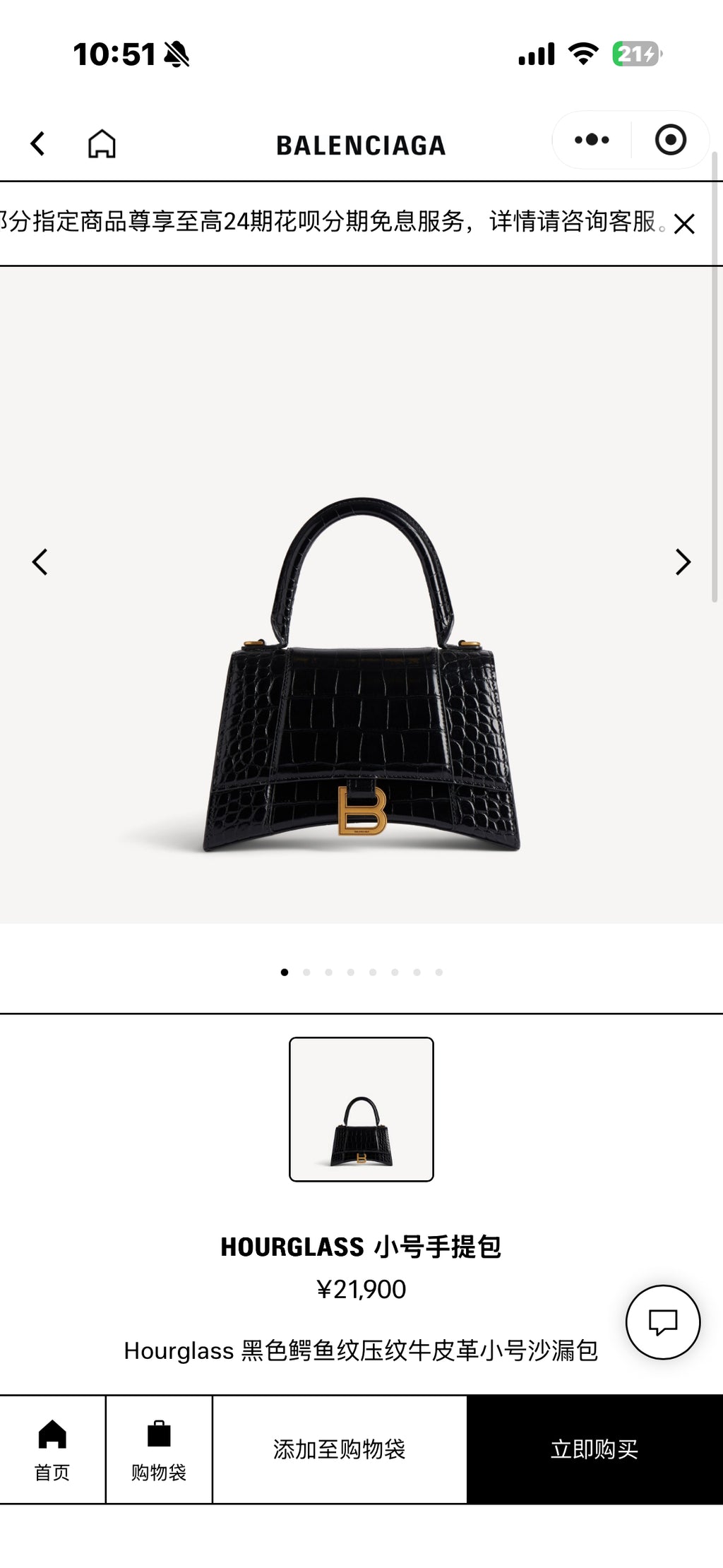 Balenciaga