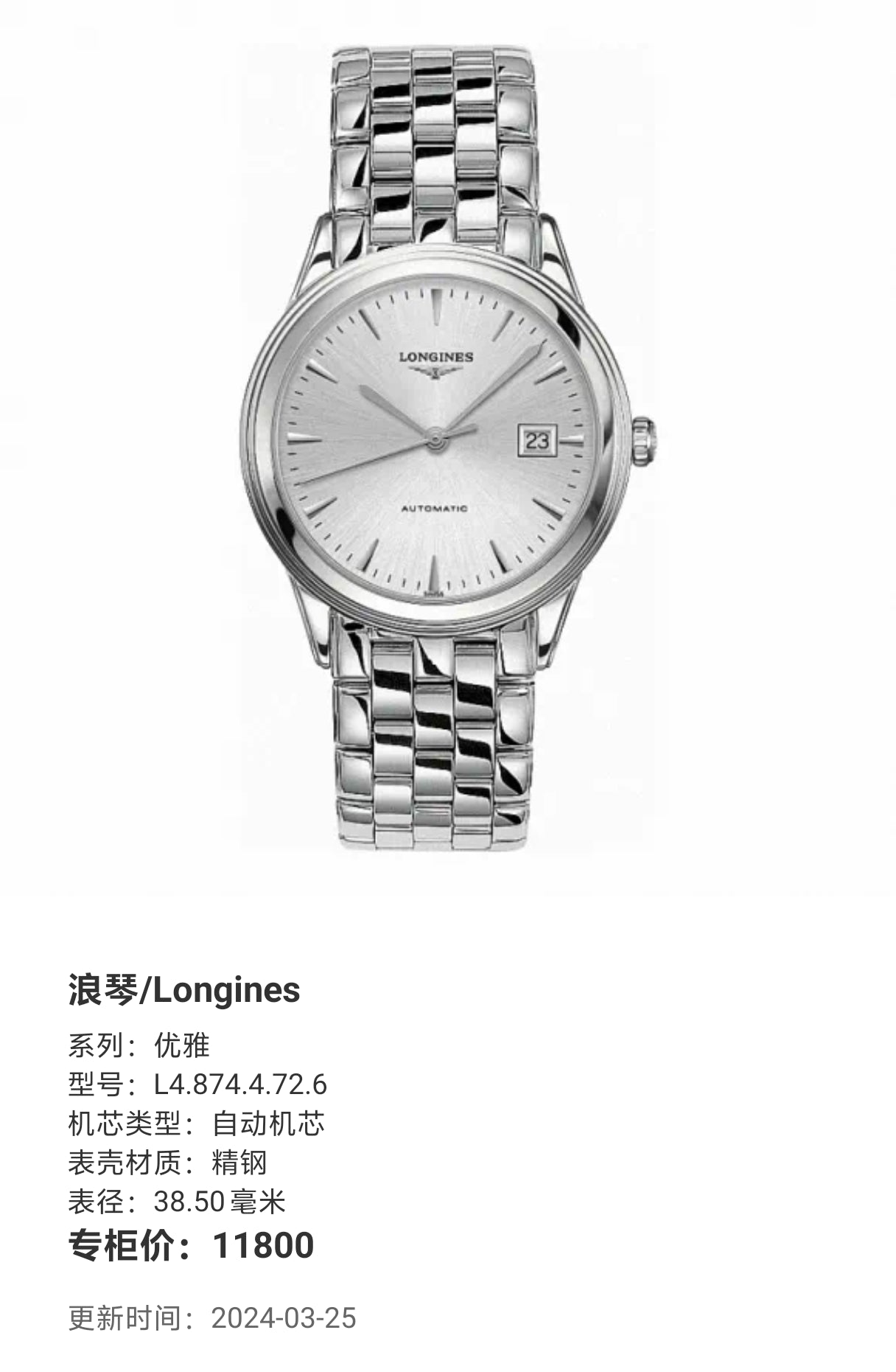 Longines Elegance 38.50 millimeters L4.874.4.72.6