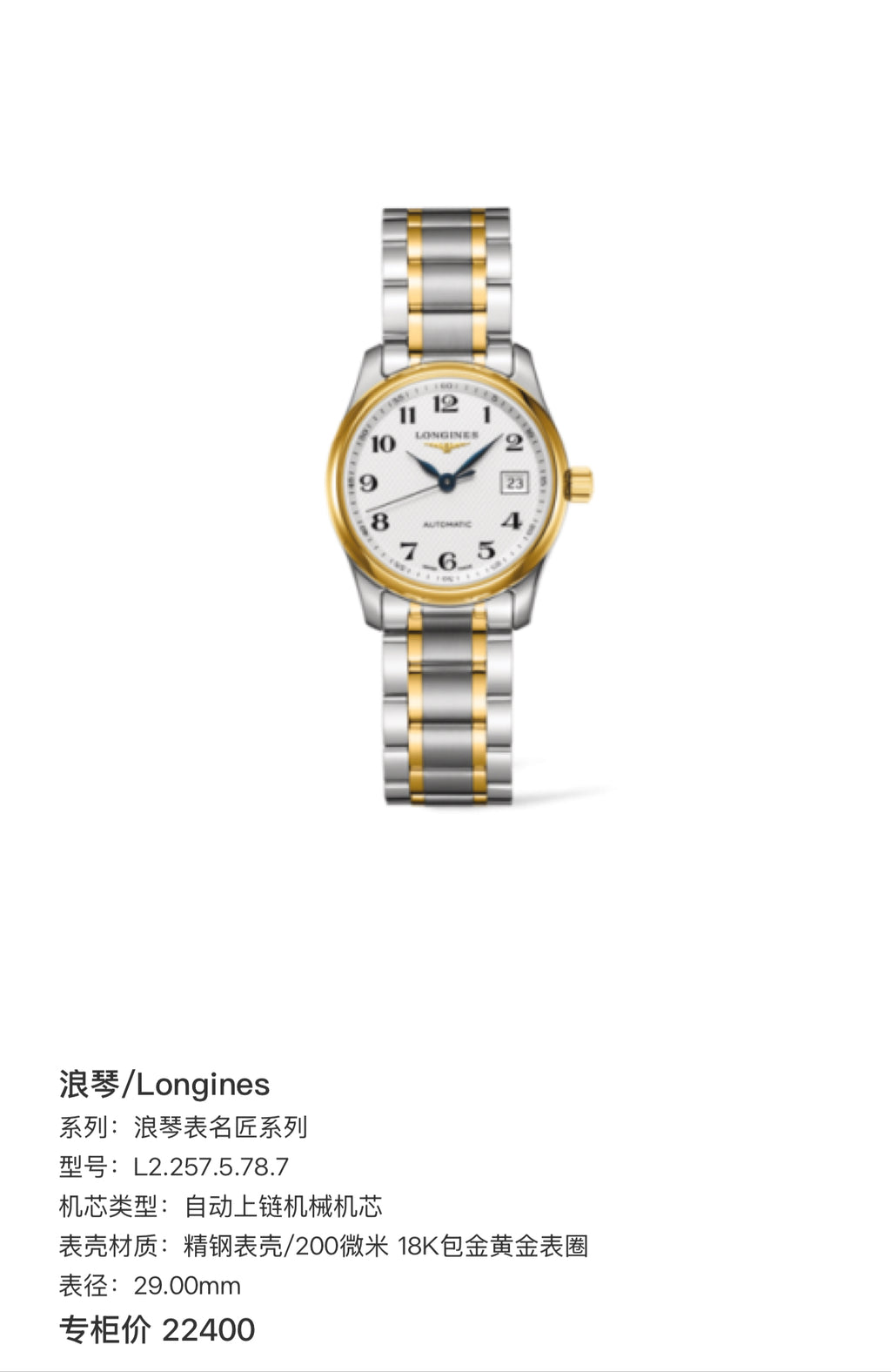 Longines Longines Master Collection White Automatic (self-winding) watch 29.00mm L2.257.5.78.7
