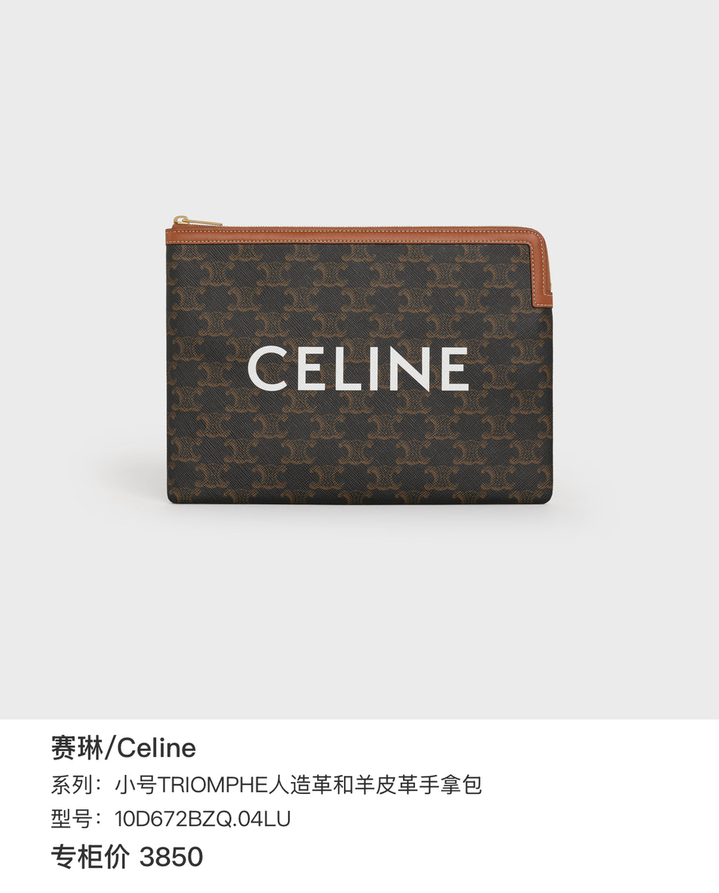 Celine TRIOMPHE Small Clutch in Faux Leather and Sheepskin Faux leather Clutch 10D672BZQ.04LU