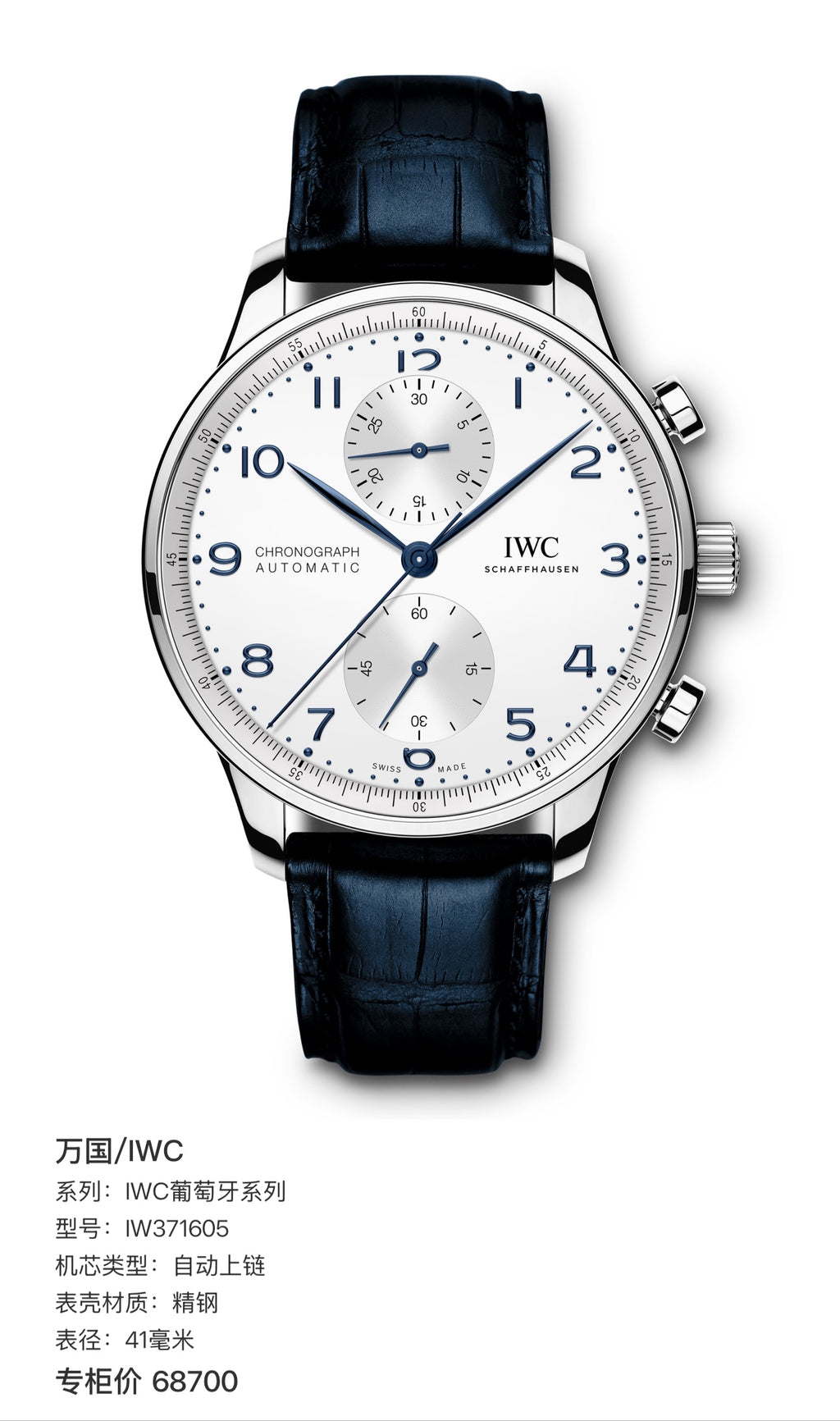 IWC IWC Portuguese Collection Blue 41 millimeters IW371605