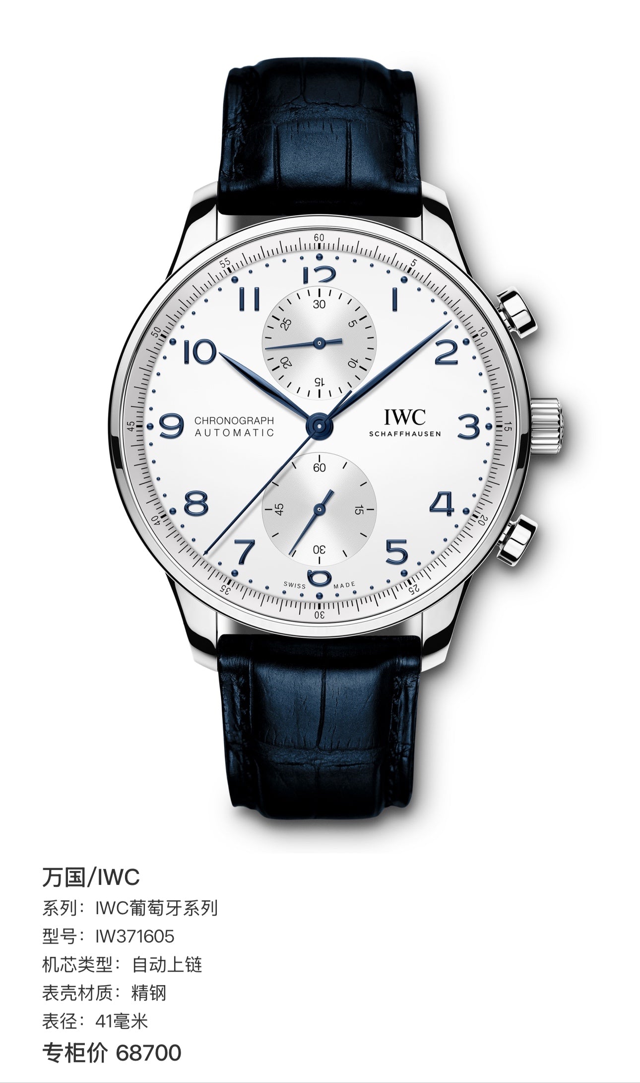 IWC IWC Portuguese Collection Blue 41 millimeters IW371605