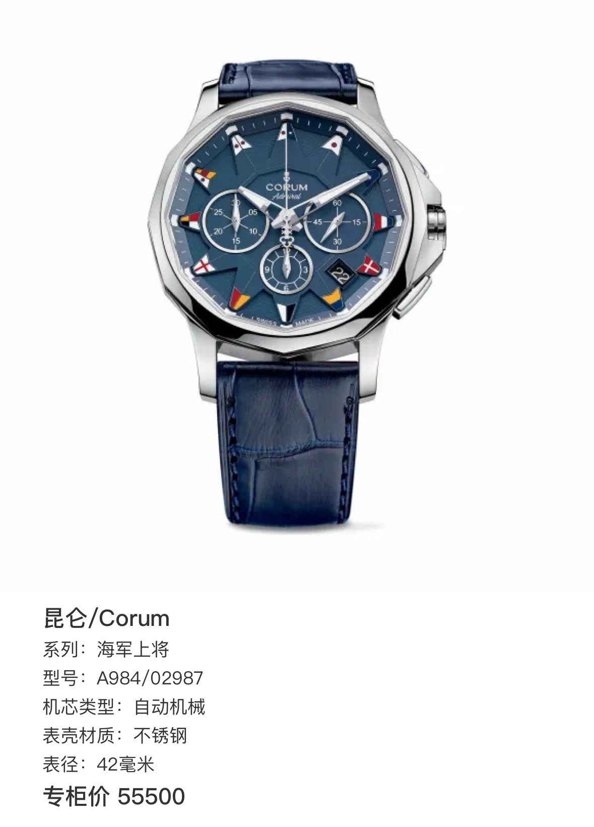Corum Blue