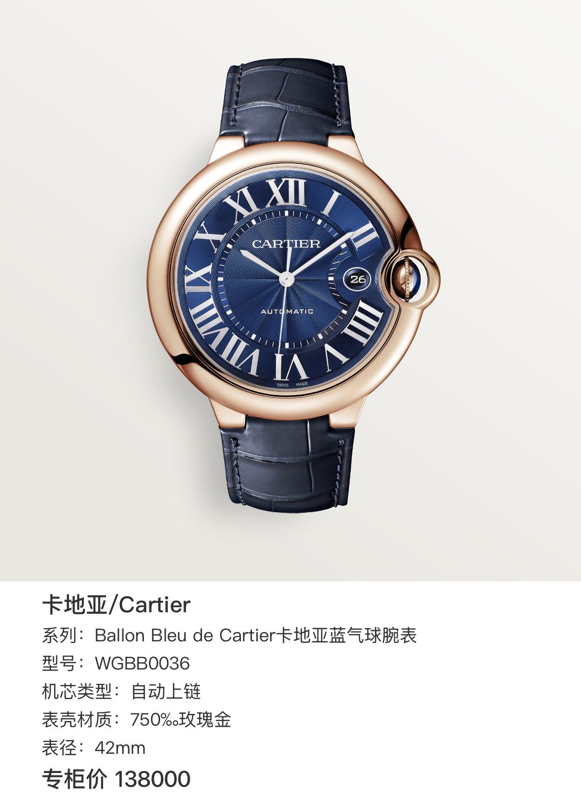 Cartier Ballon Bleu de Cartier Cartier Blue Balloon watch 42mm WGBB0036
