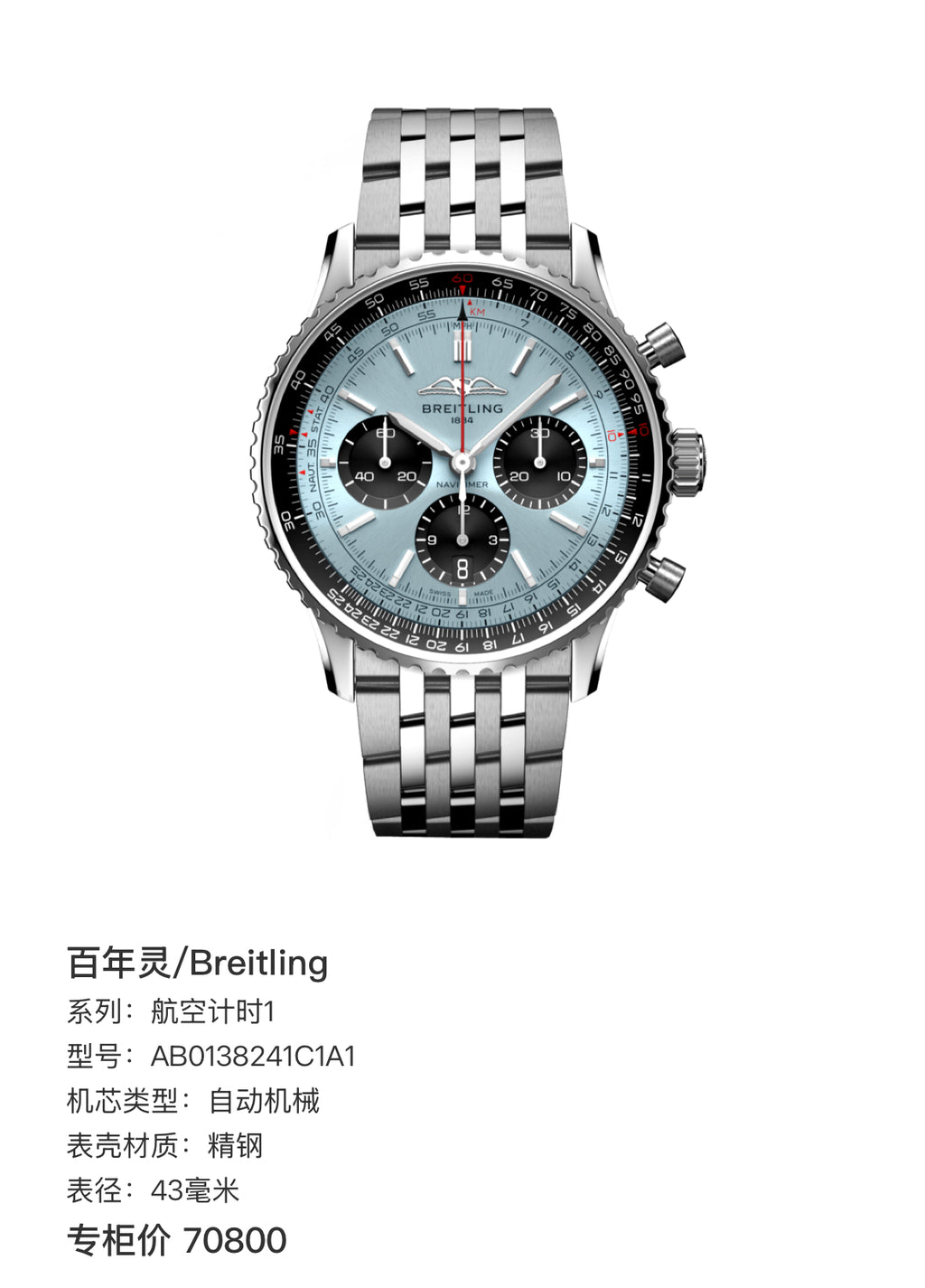 Breitling Aviation Timekeeping 1 43 millimeters AB0138241C1A1