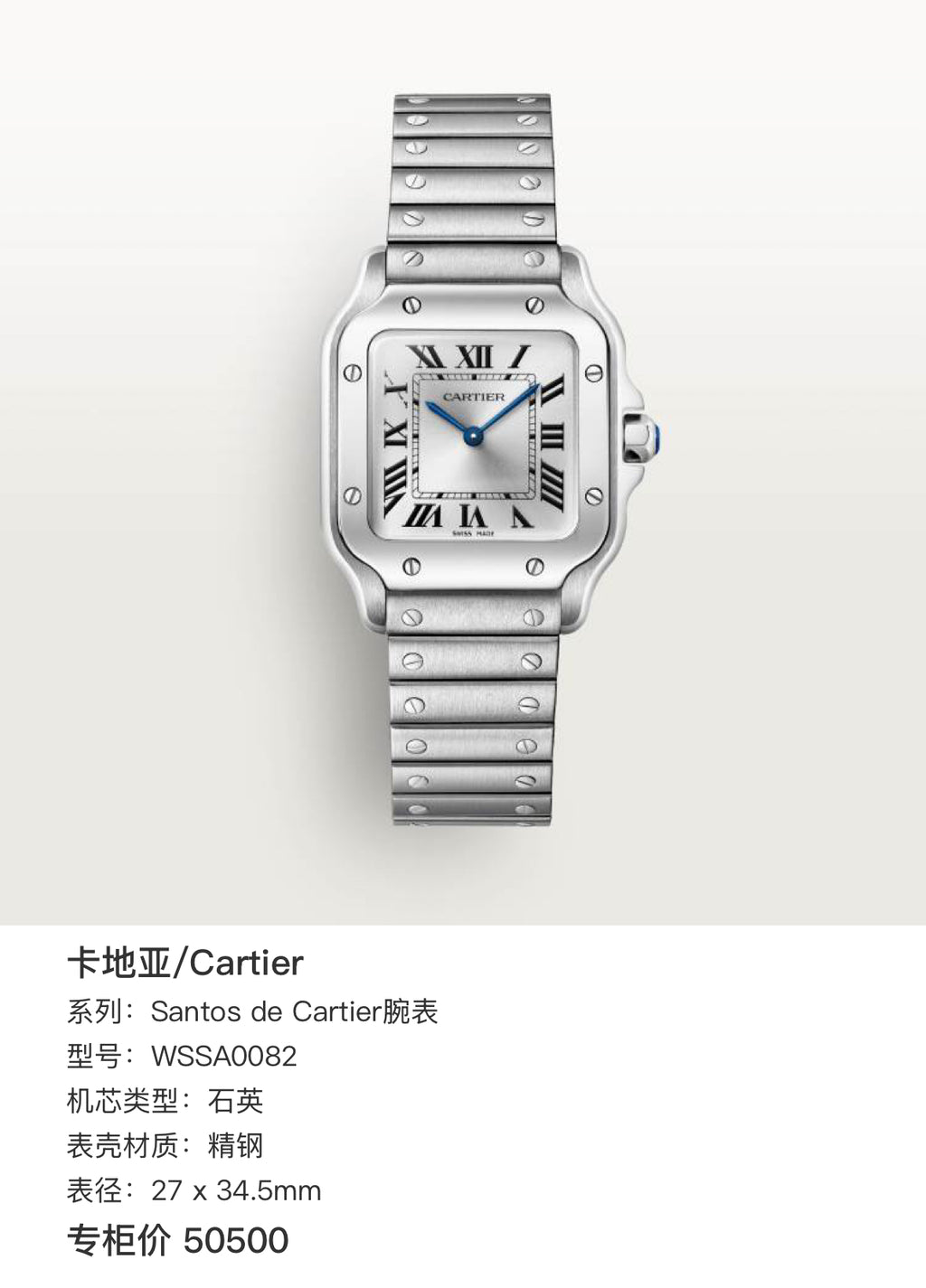 Cartier Santos de Cartier watch 27 x 34.5mm WSSA0082