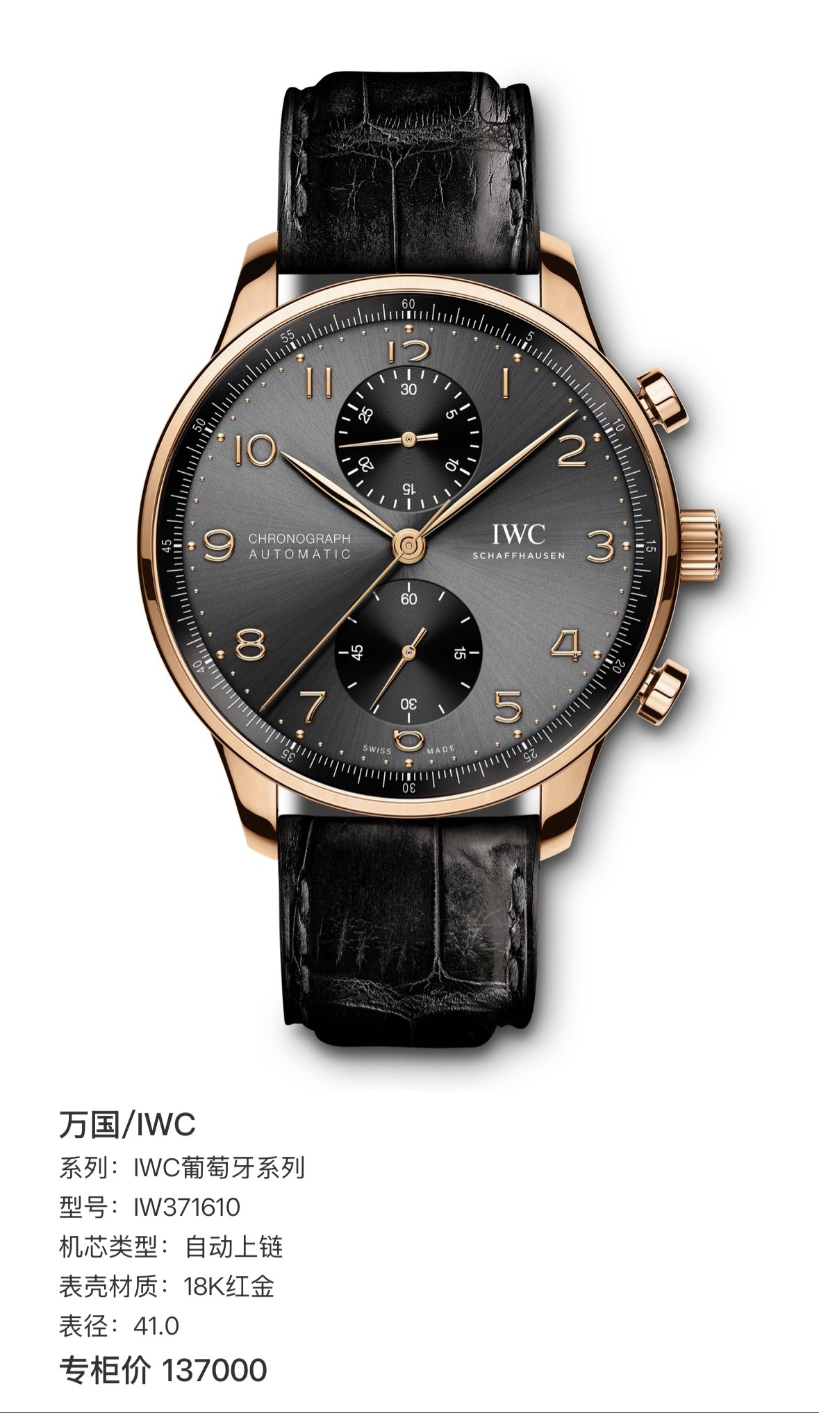 IWC IWC Portuguese Collection 41.0 IW371610