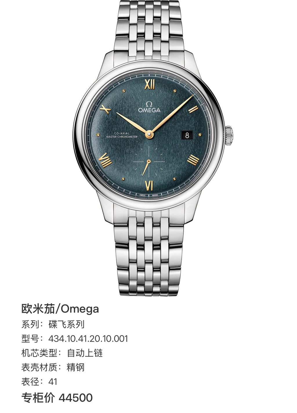 Omega Flying Disc Series 41 434.10.41.20.10.001