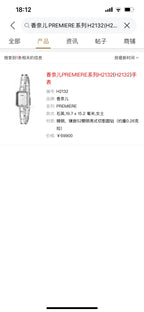 Chanel Quartz watch