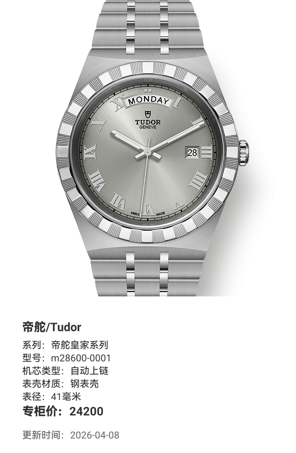 Tudor Tudor Royal Collection 41 millimeters m28600-0001
