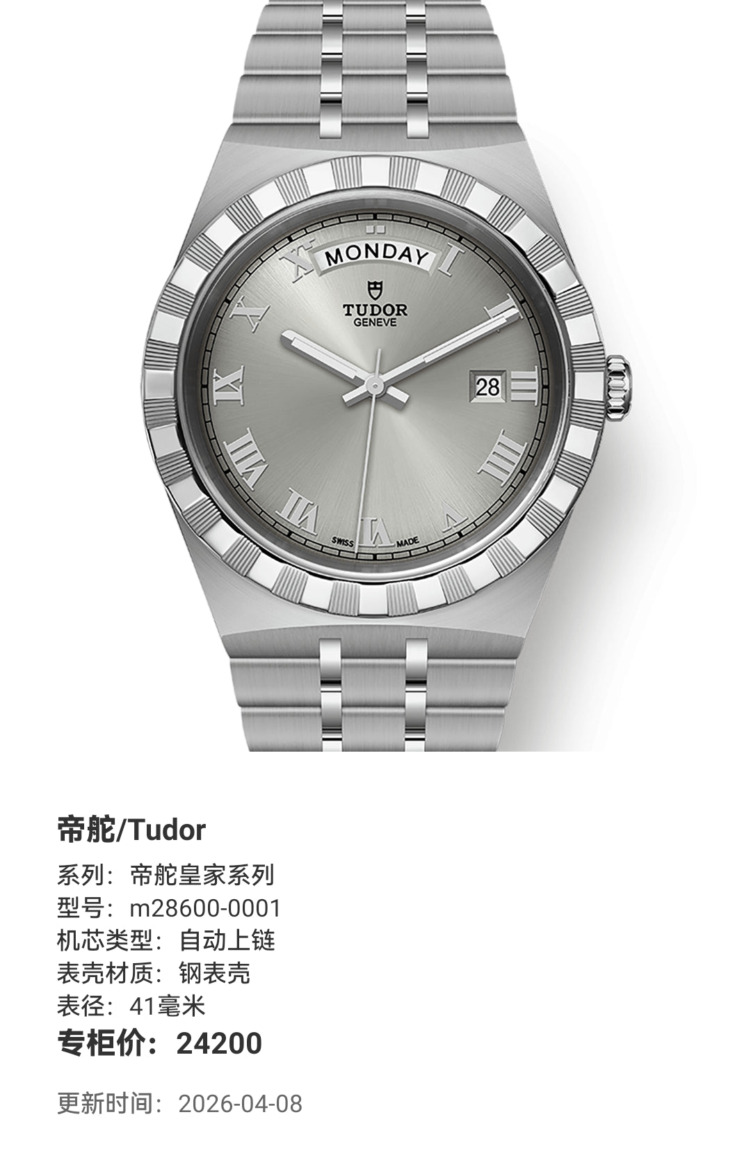 Tudor Tudor Royal Collection 41 millimeters m28600-0001