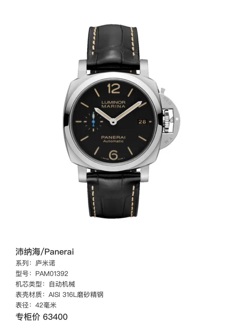 Panerai Lumino Automatic (self-winding) watch 42 millimeters PAM01392