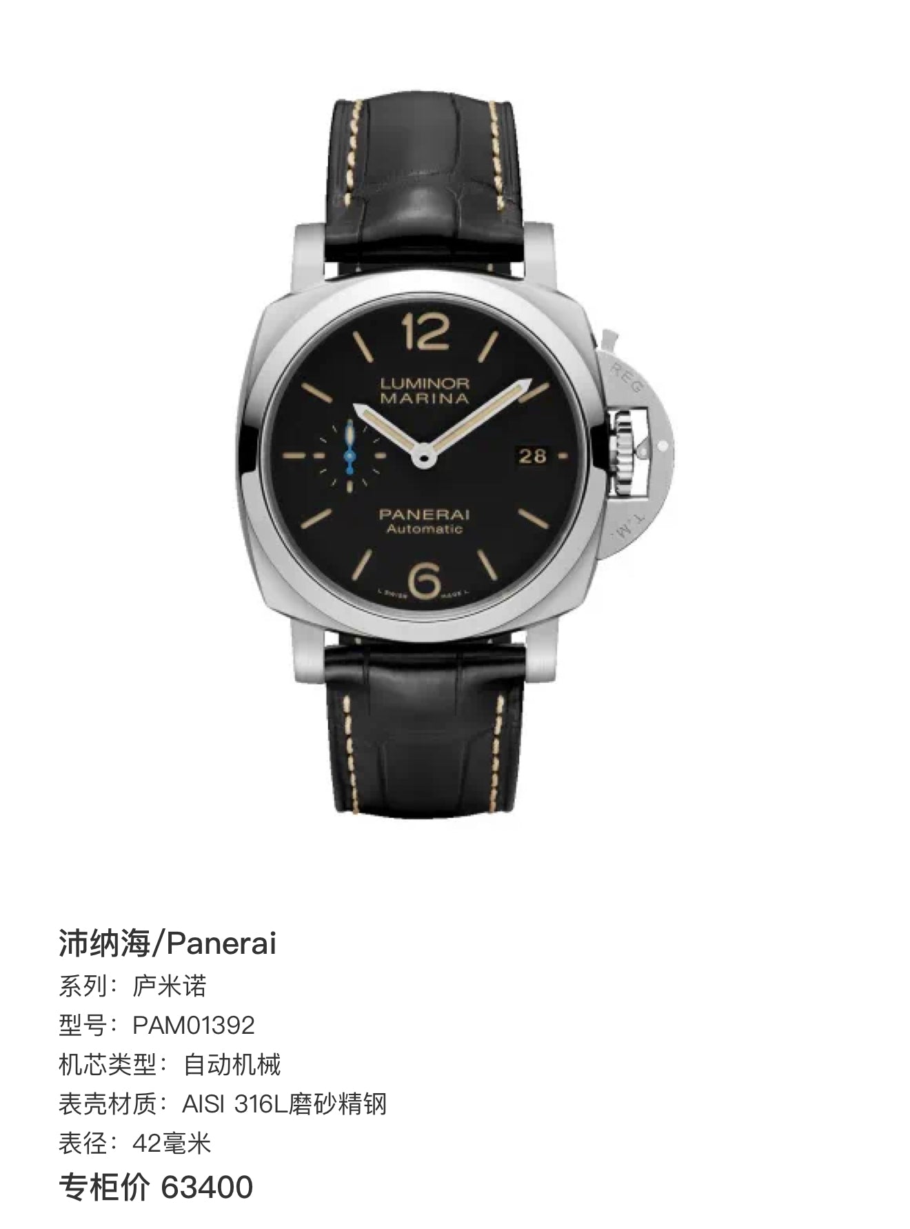 Panerai Lumino Automatic (self-winding) watch 42 millimeters PAM01392