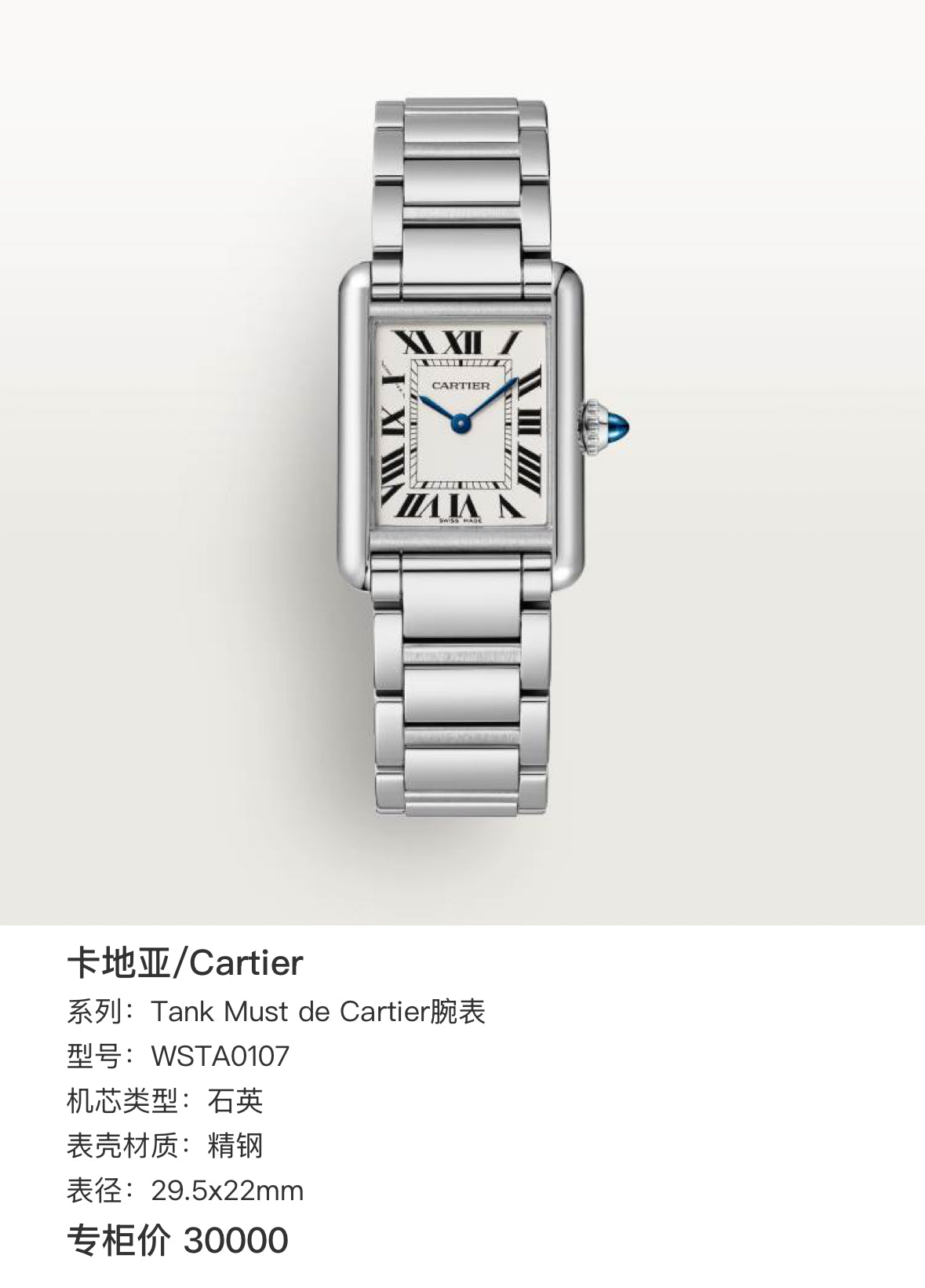 Cartier Tank Must de Cartier watch 29.5x22mm WSTA0107