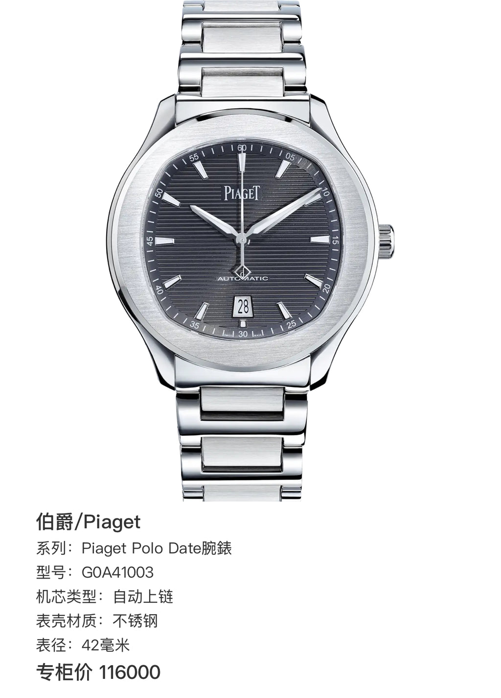 Piaget Piaget Polo Date watch 42 millimeters G0A41003