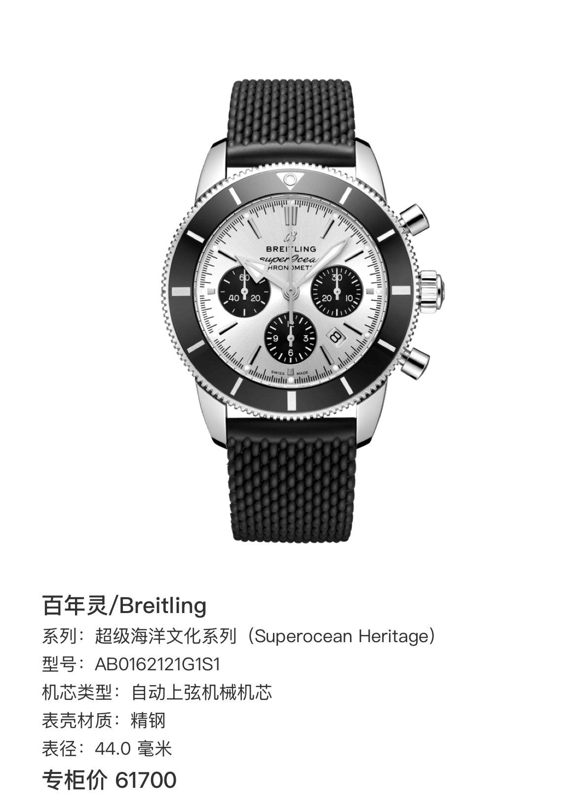 Breitling Superocean Heritage Collection 44.0 millimeters AB0162121G1S1