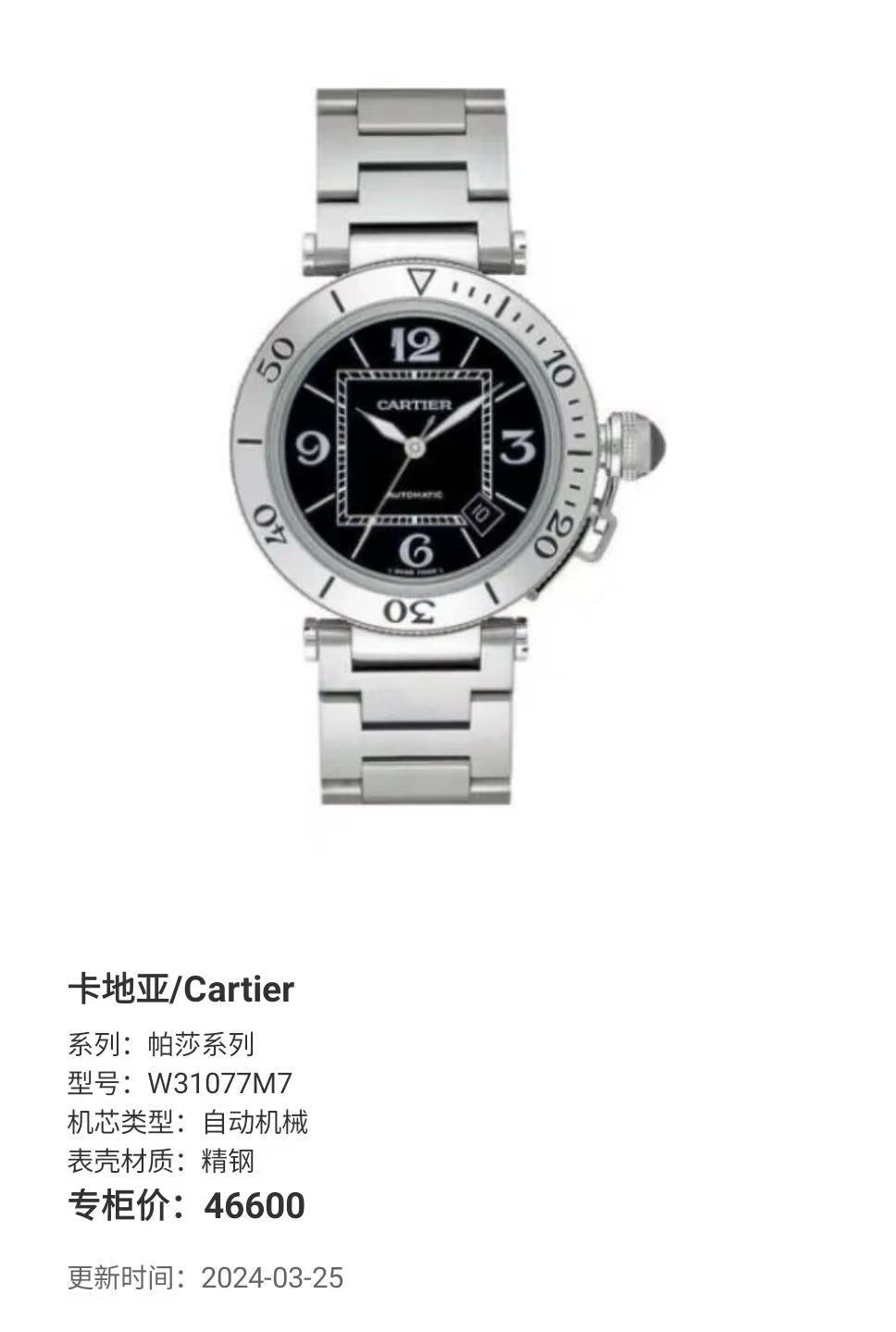 Cartier Automatic (self-winding) watch