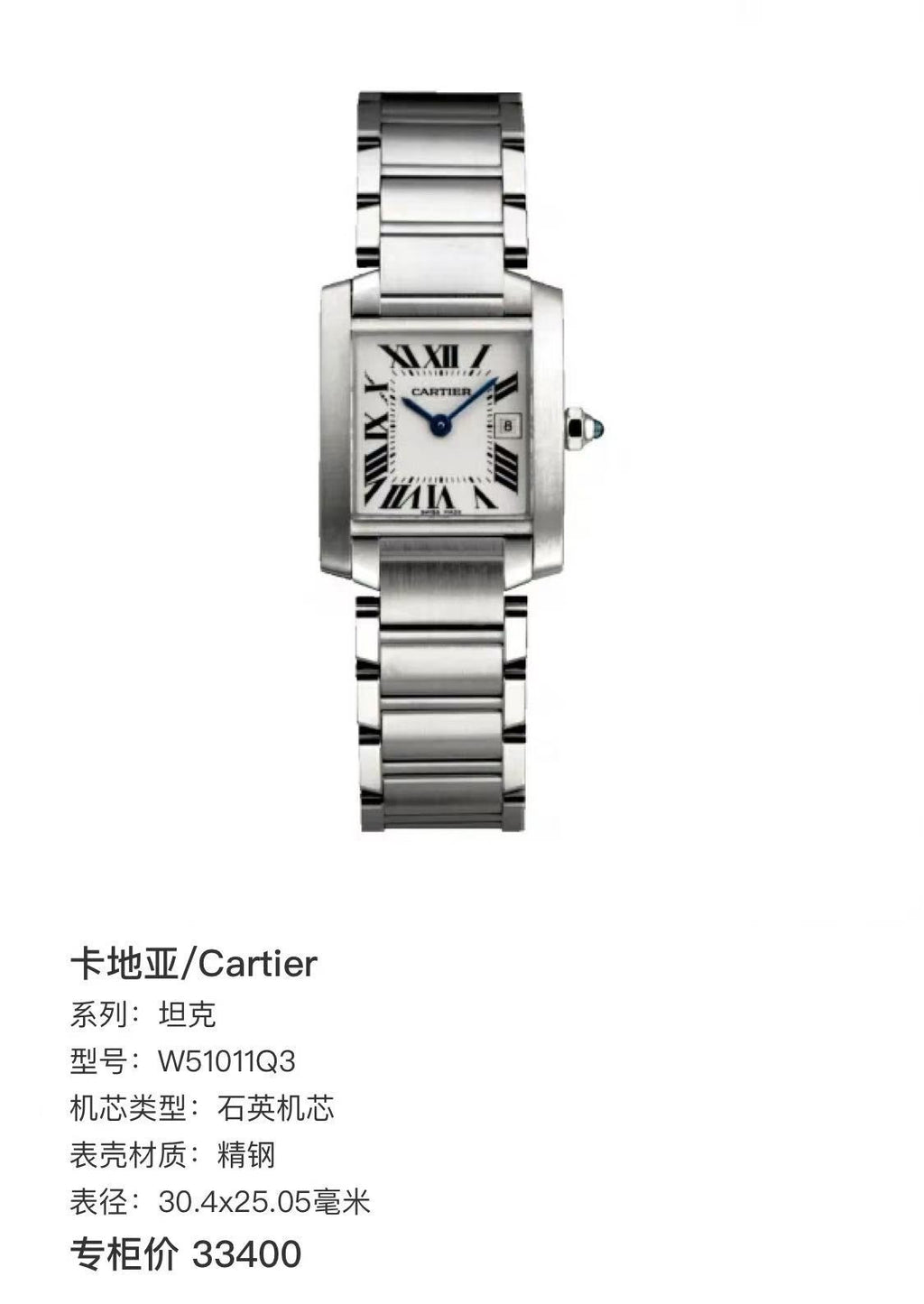 Cartier Quartz watch