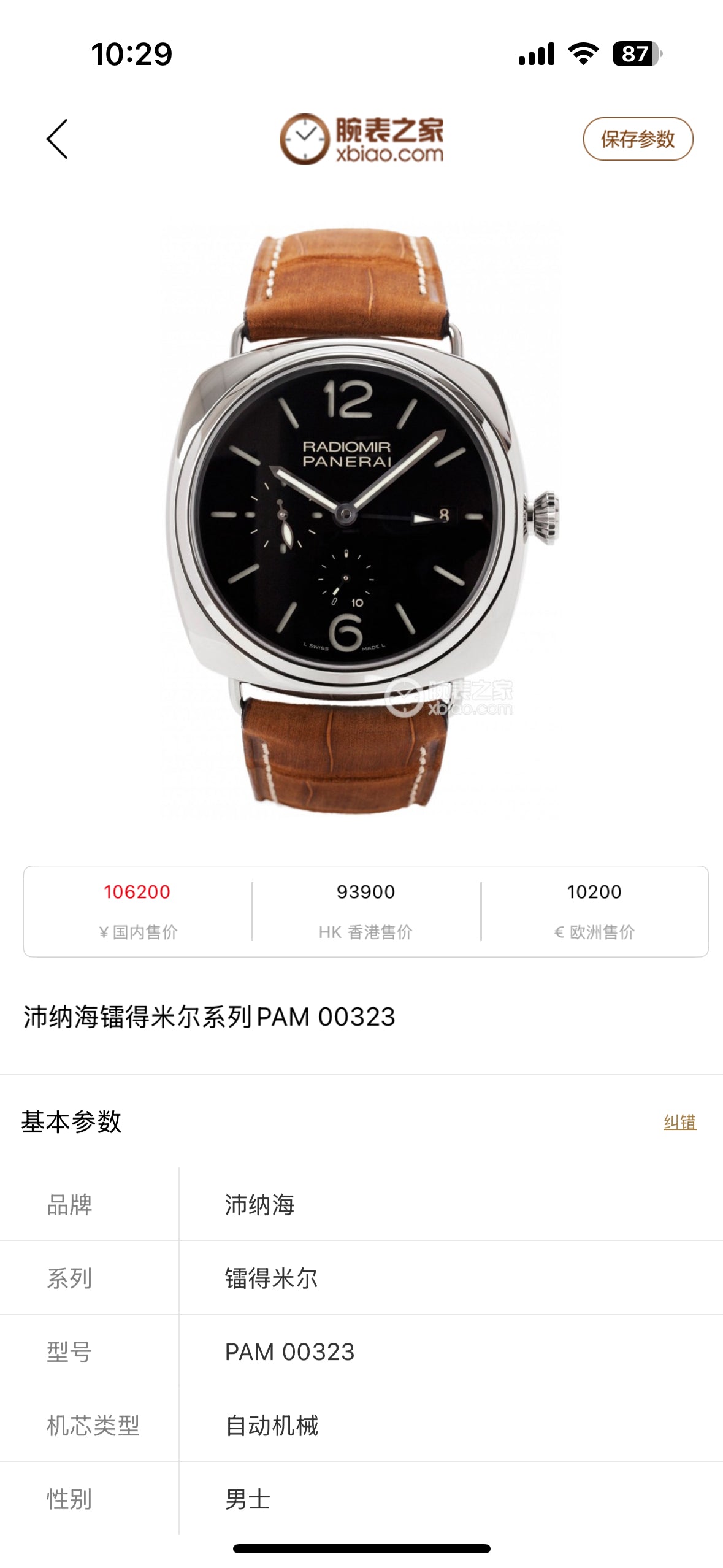 Panerai