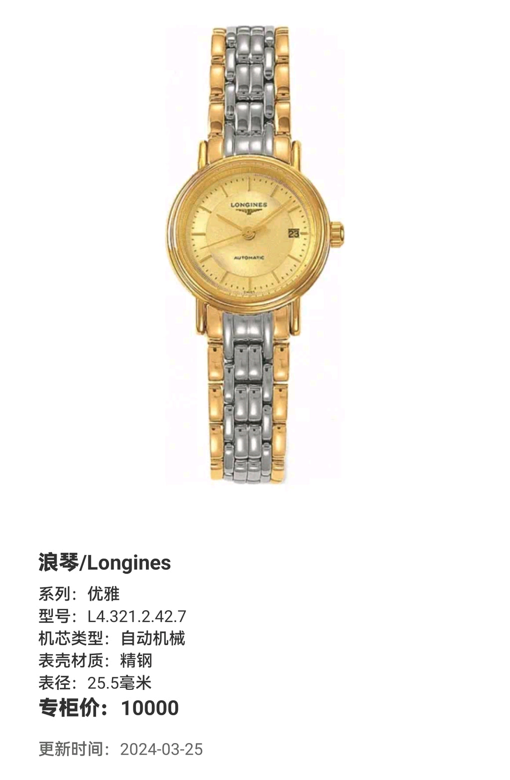 Longines Elegance Automatic (self-winding) watch 25.5 millimeters L4.321.2.42.7