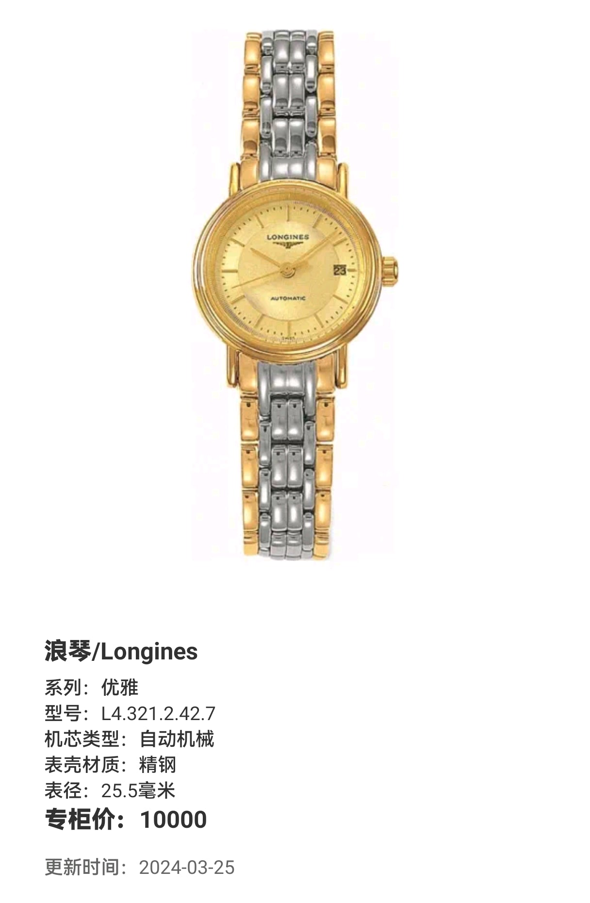 Longines Elegance Automatic (self-winding) watch 25.5 millimeters L4.321.2.42.7