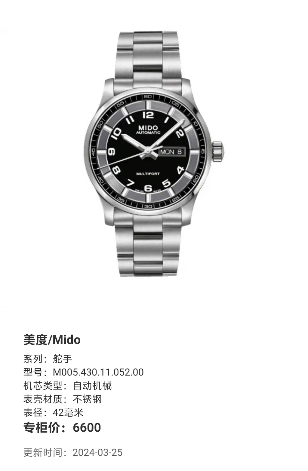 Mido Helmsman Automatic (self-winding) watch 42 millimeters M005.430.11.052.00