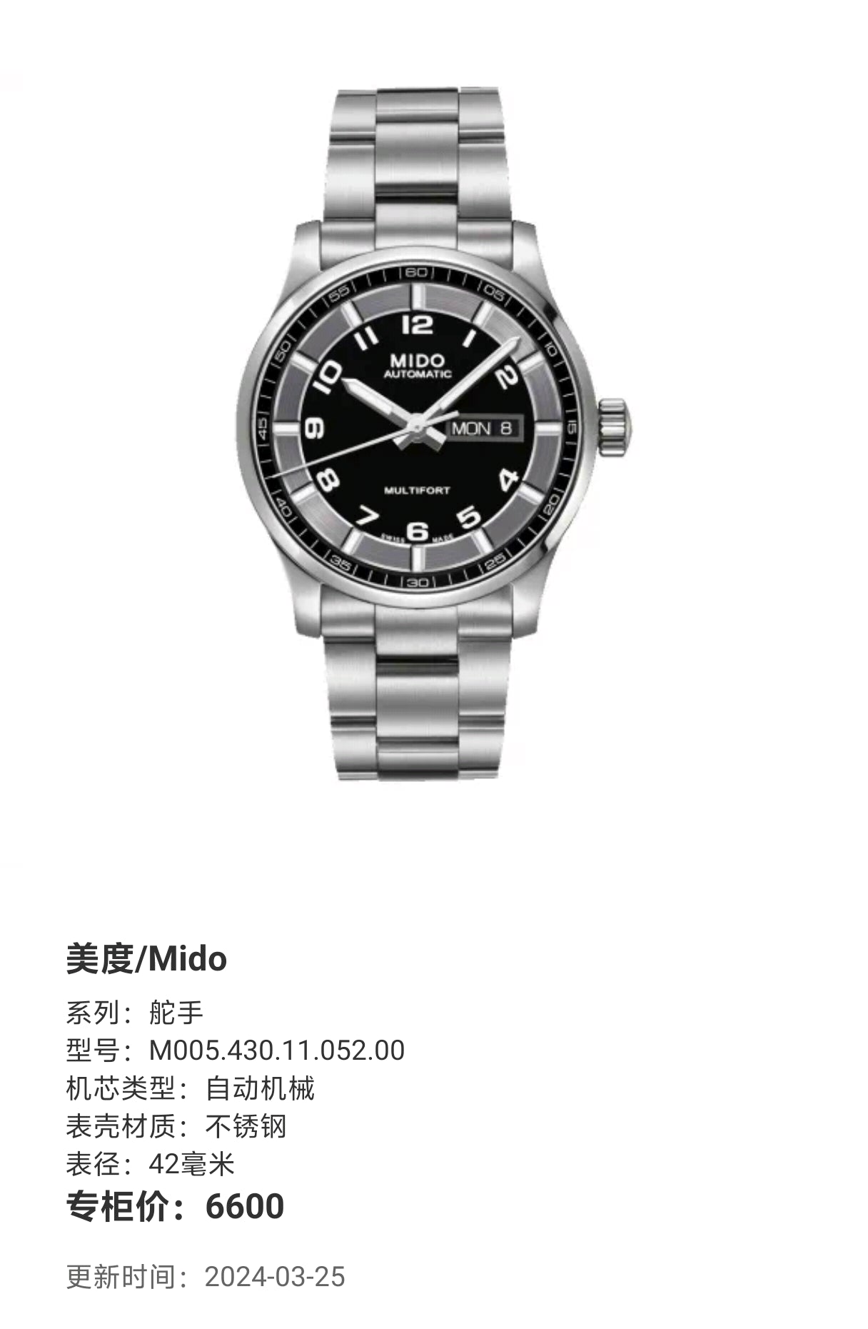Mido Helmsman Automatic (self-winding) watch 42 millimeters M005.430.11.052.00