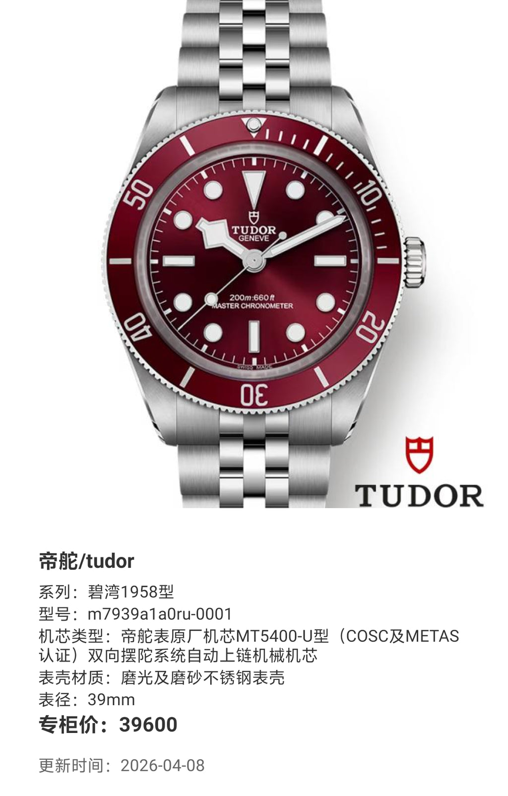 tudor Biyuan 1958 Model Mechanical watch 39mm m7939a1a0ru-0001