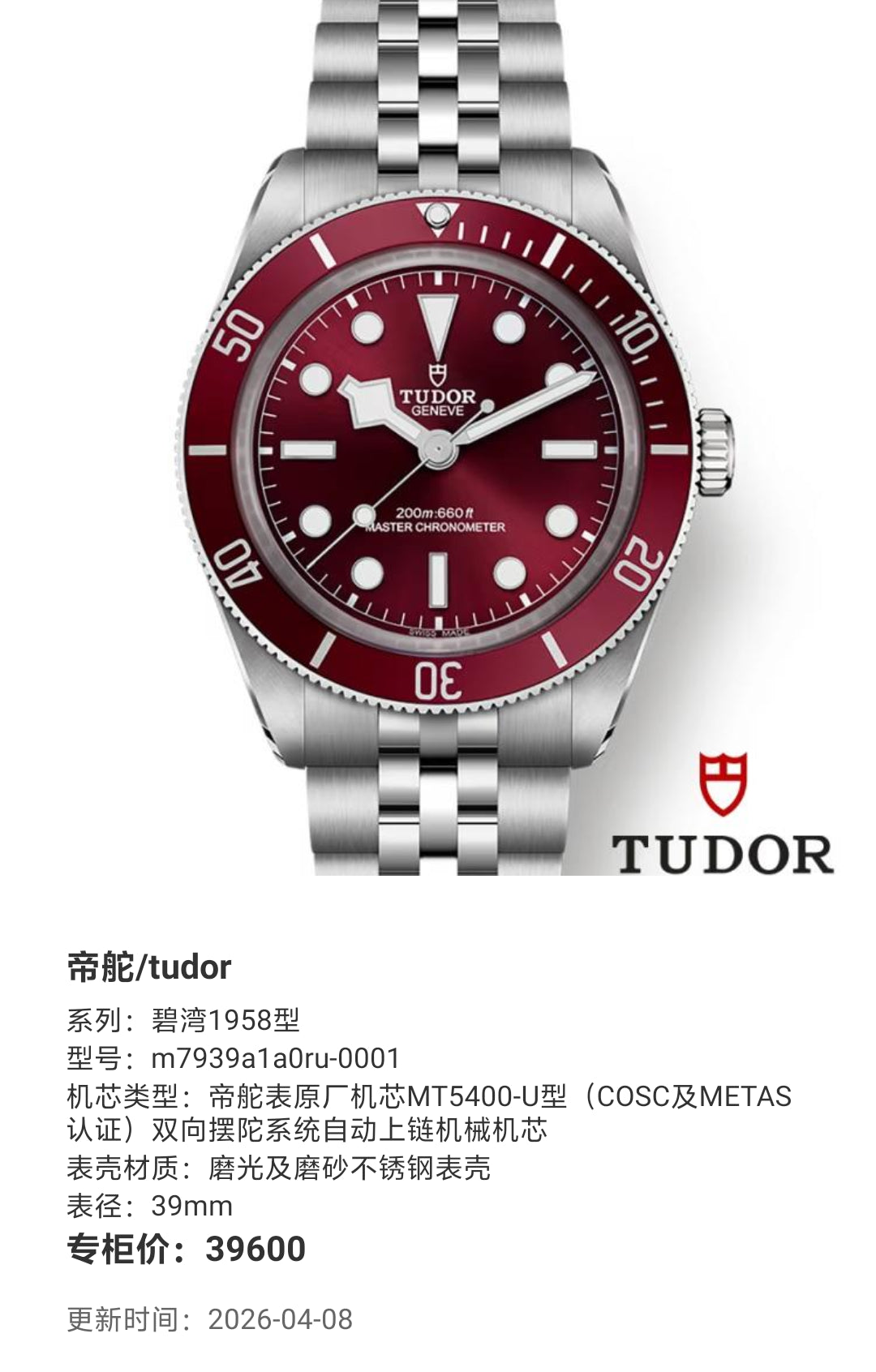 tudor Biyuan 1958 Model Mechanical watch 39mm m7939a1a0ru-0001