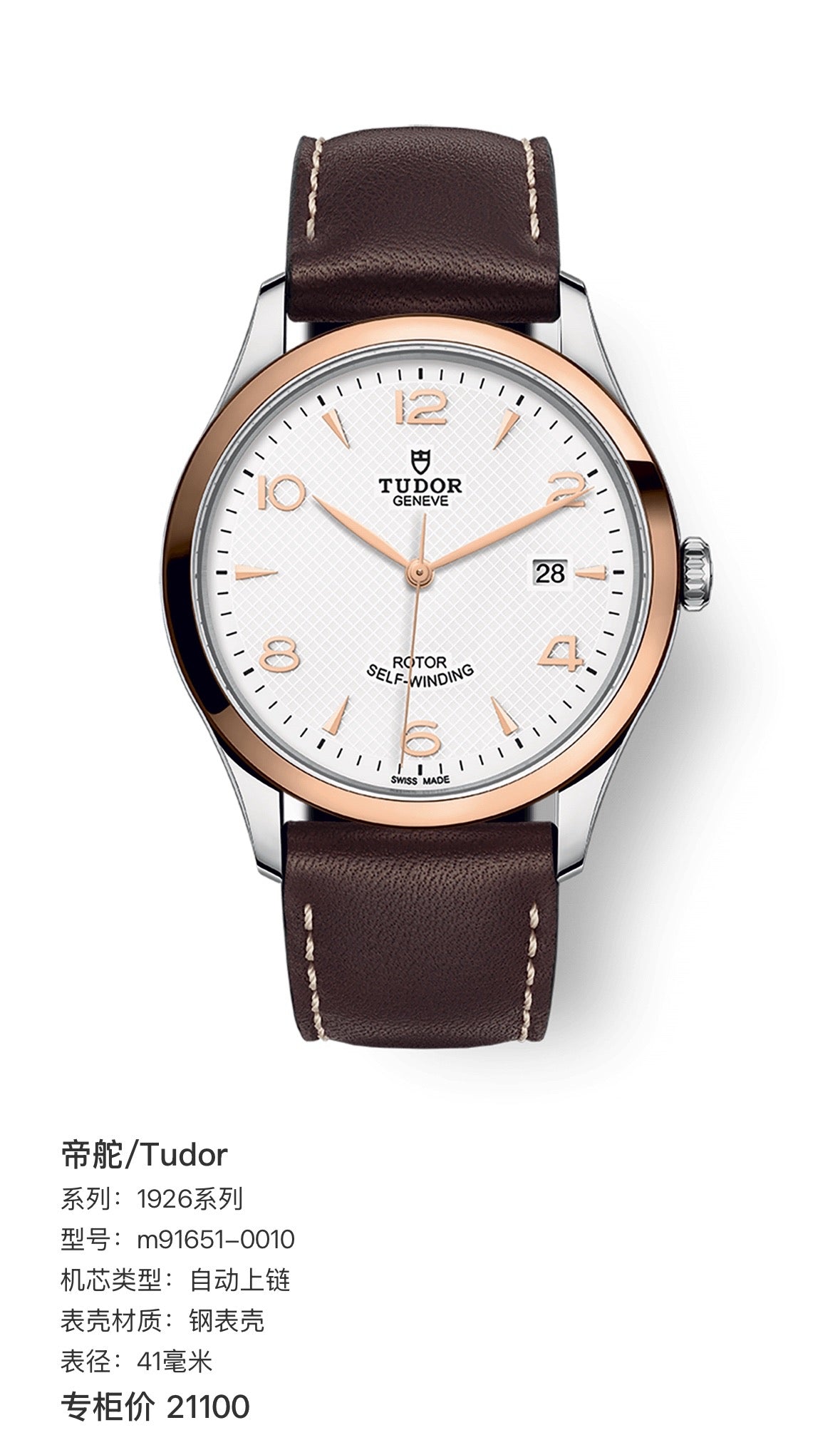 Tudor 1926 Series Rose gold Automatic (self-winding) watch 41 millimeters m91651-0010