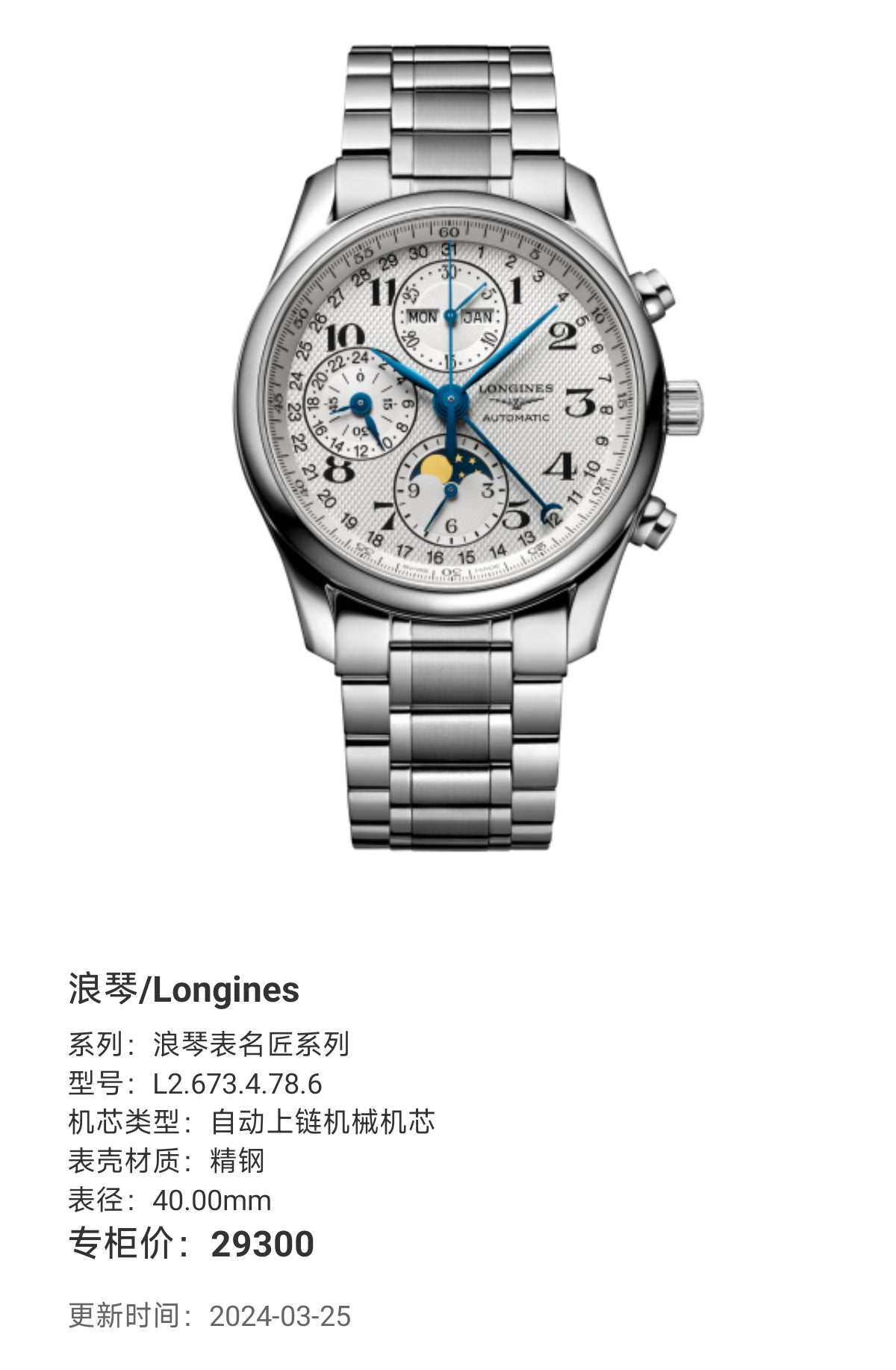 Longines Longines Master Collection Mechanical watch 40.00mm L2.673.4.78.6