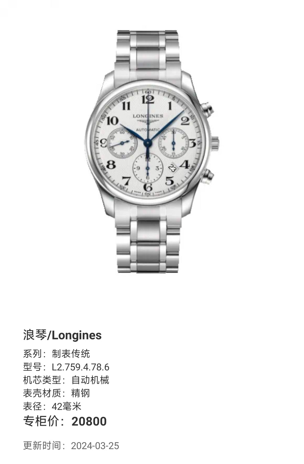 Longines Watchmaking Tradition Automatic (self-winding) watch 42 millimeters L2.759.4.78.6