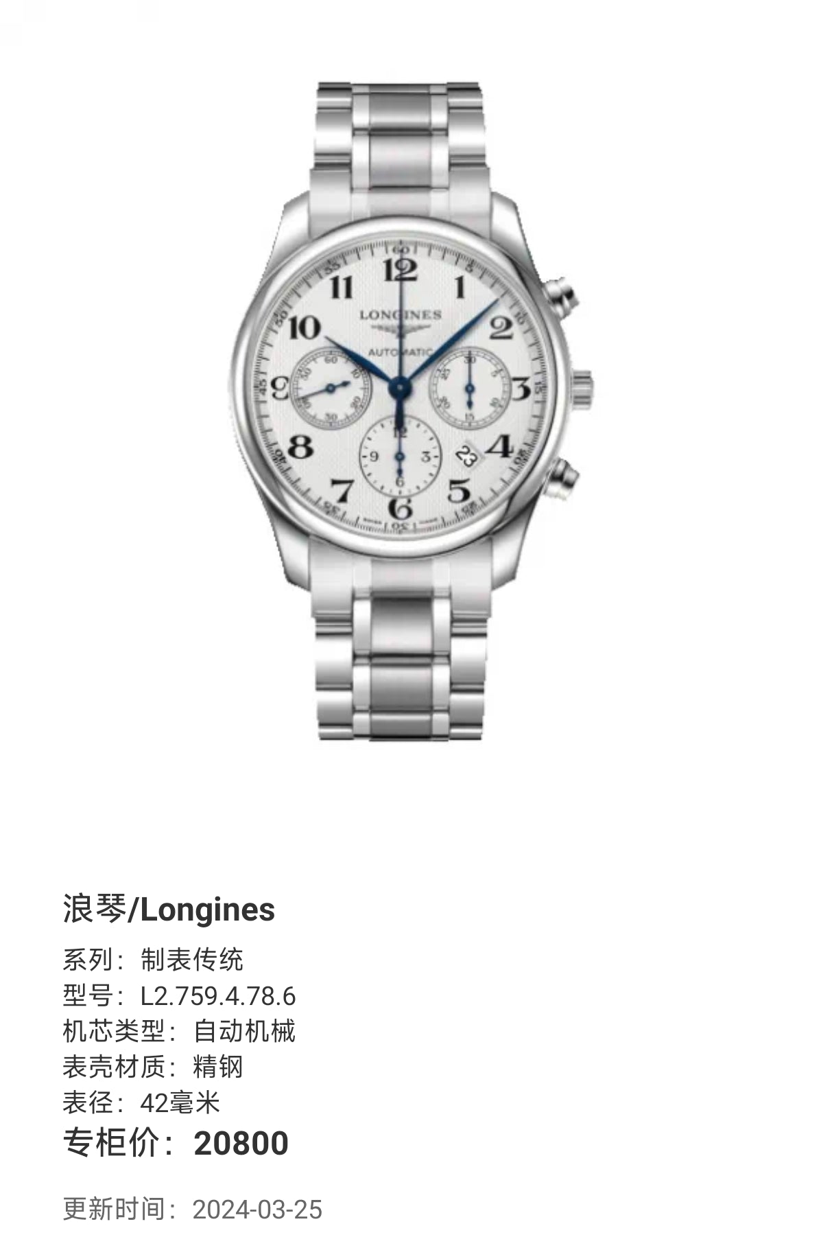 Longines Watchmaking Tradition Automatic (self-winding) watch 42 millimeters L2.759.4.78.6