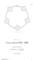 Van Cleef & Arpels Bracelet