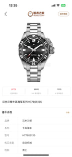 Hamilton Automatic (self-winding) watch